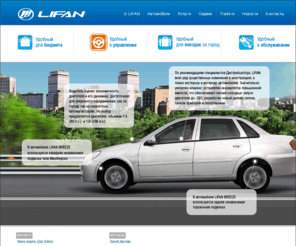 lifan66.ru: Официальный дилер Lifan в Екатеринбурге — Спэйс Моторс
