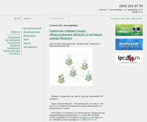 xit-systems.com: X-IT Systems — Беспроводные системы и IP-видеонаблюдение
X-IT Systems — Беспроводные системы и IP-видеонаблюдение