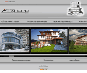archpero.com: АРХПЕРО Проектанско бюро гр. Смолян
АРХПЕРО  Проектанско бюро гр. Смолян
