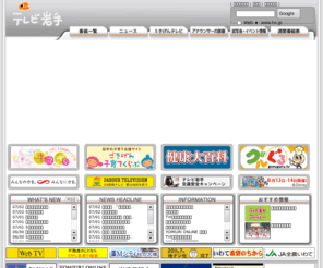 tvi.jp: わんだふぉ〜　テレビ岩手
