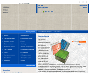 ferrum-glass.ru: Стеклоблоки, продажа стеклоблоков, полезные качества стеклоблока
Продажа стеклоблоков со склада в Москве, доставка