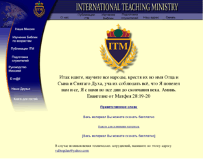 itm-russian.net: ITM - International Teaching Ministry
ITM Russian Website.