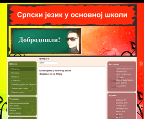 sasacorbolokovic.com: Српски језик у основној школи
Највећа инспирација једног наставника јесу ученици.