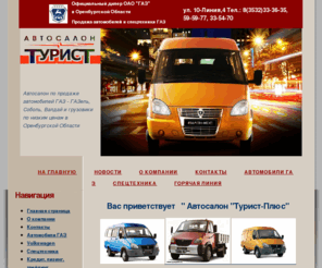 avtosalonturist.ru: Автосалон 
Автосалон Турист-Плюс