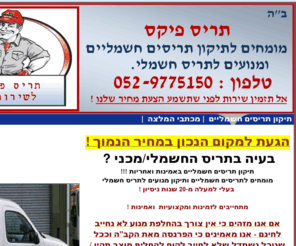 tris-fix.com: תריס פיקס - תיקון תריסים חשמליים
