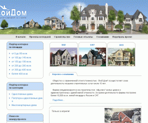 svdom.ru: Свой дом :: Первая страница
