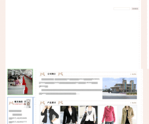 hz-hengli.net: 杭州恒丽制衣有限公司
