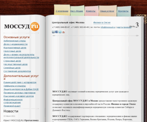 mossud.ru: Юридическая группа МОССУД.RU - ведущая юридическая компания Москвы
