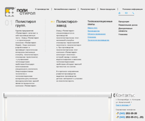 polistirolgroup.ru: Полистирол-Групп - полистирол, несъемная опалубка
  полистирол, несъемная опалубка