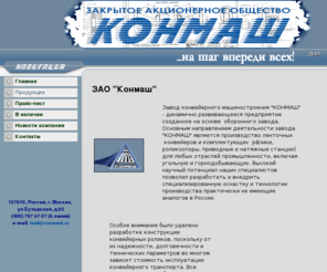 conmash.com: ЗАО "Конмаш"- производство конвейерных роликов, роликоопор, конвейеров и рольгангов/ Главная
ролики конвейерный,конвейерные ролики,конвейер,ролик,ролики конвейерные,роликоопоры,рольгагн,конвеер,ролики конвеерные,приводная станция,натяжная станция,натяжка,привод,валик,вал