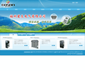 fzeson.com: 福州爱生电气有限公司
福州爱生电气有限公司