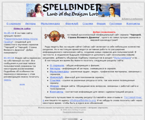 spellbinder-tv.org: Чародей. Страна Великого Дракона
Чародей. Страна Великого Дракона