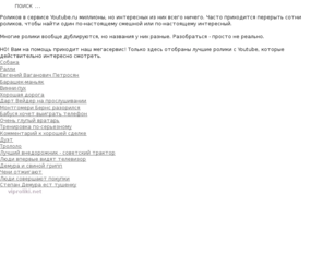 viproliki.net: Самостоятельный подбор роликов
