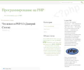 ruphp.net: Программирование на php, php5, начинающему кодеру
Русскоязычный ресурс по PHP программированию, помощь начинающему кодеру