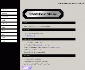 Sam Free Com フリー音楽素材 Mp3 Midiを無料で提供 Sam Free Music