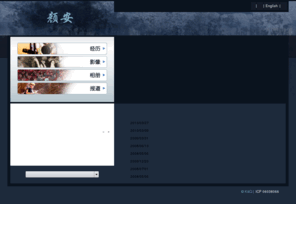 yanankandq.com: 颜安【首页】
日本中华总商会副会长，K&Q株式会社代表取缔役，颜安官方网站，顔安，K＆Q株式会社，颜安，yanan