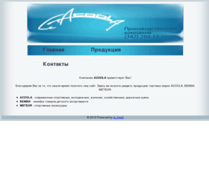 acoola.net: Главная - Производственная компания AcoolA
