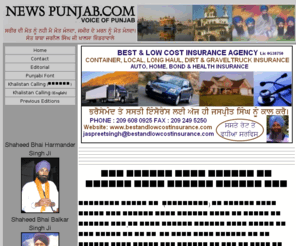 newspunjab.com: ਨਿਊਜ ਪੰਜਾਬ
-ਪੰਜਾਬ ਦੀ 
ਅਵਾਜ
 NEWS PUNJAB.COM IS
SITE WITH GURBANI,GURMET,SIKHISM,PUNJABI ,NEWS FROM
PUNJAB,INDIA,USA & ALL OVER THE WORLD,SIKH
ISSUE'S,ARTICLES,GATKA.DHADDI,POETRY,RAGHI
JATHA'S,KIRTAN,KATHA,GURU GRANTH SAHIB,10 GURU SAHIB
JI,PANJ PYARE,4 SHAIBZADE,40 MUKTE,SINGH,
SINGHANI,SIKH HISTORY,SIKH WARRIOR,SIKH
TRATIORS,DARBAR SAHIB,JUNE1984 ATTACK ON GOLDEN
TEMPLE, HUMAN RIGHT VIOLATION IN PUNJAB & AKALI DAL
BADAL,AKALIDAL MANN,BJP, CONGRESS & OTHER PARTY DOING
IN PUNJAB & SIKH,EDITORAL,KHALISATAN ISSUE,1984 SIKH
RIOT,SHAHEED SINGH,BHUJANGI FAUJ,DAMDAMI TAKSAL,AKHAND
KIRTANI JATHA,SANT SAMAJ,KHALSA PANCHYAT,
NIHANG SINGH,HOLA MOHALA GURDWARE SAHIB,AKAL
TAKHAT,PANJ TAKHAT,
Singh,Kaur,Khalsa,Sikh in USA,Canada & world Wide
etc,