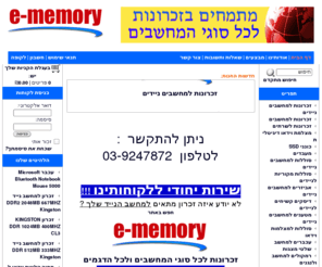 e-memory.co.il: e-memory.co.il
חנות אלקטרונית - e-memory.co.il