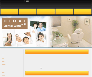 hirai-sika.com: 小倉北区の歯医者 歯科 歯科医院 ひらい歯科クリニック
【北九州市小倉北区の歯科医院 歯医者 ひらい歯科クリニック】１本の歯のことを大切に思い、治療完了の最後まで来院し、その後もう二度と悪くならないように予防していく。一緒にあなたの大切な歯を守っていきましょう。歯周内科 歯周病