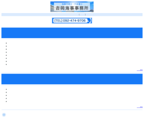 y-kaiji.com: 吉岡海事事務所 - ﾄｯﾌﾟﾍﾟｰｼﾞ
船舶関係の申請手続き、許認可、建設業許可、経営事項審査、打刻、入国管理局,在留資格の手続,会社設立、会社法務など法人から個人までの権利義務に関する法律事務。