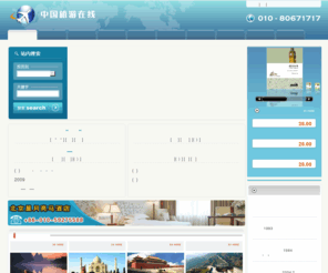 ziuziu.net: 中国旅游在线
中国旅游在线是中国最大的旅游门户网站。拥有最新旅游资讯，数百万条旅游线路、酒店机票产品，和驴友原创的海量游记攻略、风景照片。