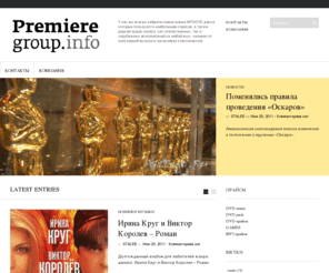 premieregroup.info: Premiere Group | Сайт компании Premiere Group
