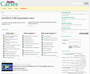 cariesmedia.com: Caries Media
Caries Media предлага безплатни стоматологични видео материали, курсове и статии на български език от специалностите възстановителна дентална медицина, ендодонтия, орална хирургия, протетична дентална медицина, пародонтология, ортодонтия, детска дентална медицина, подходящи за студенти, лекари по дентална медицина и след-дипломно обучение.