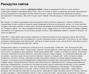 raskrutka-saitov.org: Раскрутка сайтов
 Раскрутка сайтов 