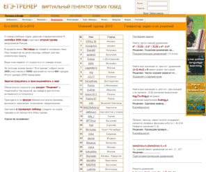 ege-trener.ru: Егэ-тренер. Турнир выпускников. Егэ-2009, егэ-2010
егэ-2009, егэ-2010, турнир выпускников, решение задач