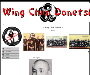 wingchun-donetsk.org: Wing Chun Donetsk
Wing Chun Donetsk