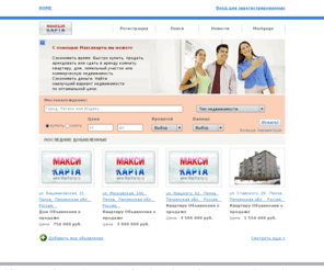 msosed.com: Максикарта.Дом | Продажа и аренда квартир, комнат и другого жилья
Объявления об продаже и аренде квартир, комнат и другого жилья. Возможность без посредников продать, купить недвижимотсь или снять квартиру, комнату посуточно и на длительный срок