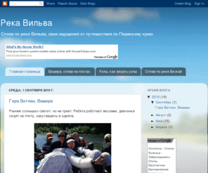 rivervillevieille.com: Река Вильва
