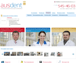 dental-plus.ru: Клиника «Ausdent» - имплантация зубов, акции по установке зубных имплантов, имплантанты зубов, стоимость
Имплантация зубов, зубные импланты, регулярные акции по установке имплантов – стоматологическая клиника «Ausdent»