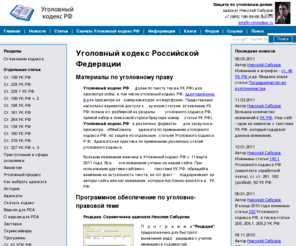 Статья 110 УК РФ Доведение до самоубийства