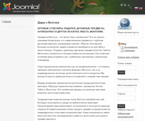 world-east.com: Мир Востока - Главная страница
Joomla! - the dynamic portal engine and content management system