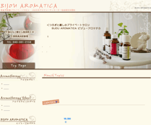 bijou-aromatica.com: 千葉県美浜区のアロマセラピーサロン・スクール/BIJOU AROMATICA
BIJOU AROMATICA（ビジュー　アロマチカ）は、千葉県美浜区のアクセスの良い場所にあるアロマセラピーサロン＆スクール。お客様だけの“隠れ家的サロン”として利用していただけるアロマセラピーサロンです。