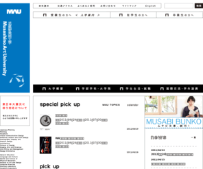 musabi.ac.jp: 武蔵野美術大学
武蔵野美術大学の公式webサイトです。学部概要、学部学科・大学院、学生生活・就職、国際交流・学外連携などの情報や、入試・受験案内、展覧会情報などを掲載しています。