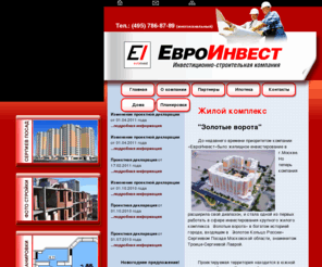 evroinvest.org: Евроинвест - инвестируйте своё будущее!
