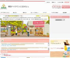patios.co.jp: 幕張ベイタウンに住みたい。
幕張ベイタウンの賃貸物件の情報や街区、地域情報が満載のポータルサイト（コミュニティ）です。