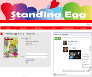 standing-egg.com: Standing Egg
【Standing Egg】名古屋の若手ミュージシャンによるライブイベント。2011年6月4日(土)にstanding egg Vol.3開催決定。テーマソングのTHIS IS LOVEが会場限定で発売中。