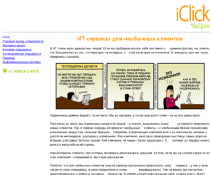 iclick.ru: iClick
