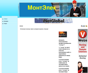 montelek.com: МонтЭлек
