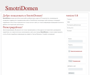 smotridomen.ru: Добро пожаловать в SmotriDomen!
