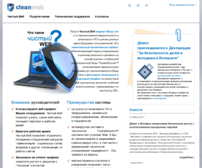 clean-web.ru: Чистый.Веб, Информационная безопасность, Защита от вирусов, Защита информации, Ограничение доступа, Сканирование трафика на вирусы, фильтрация трафика
Информационная безопасность, Защита от вирусов, Защита информации, Ограничение доступа, Сканирование трафика на вирусы, фильтрация трафика