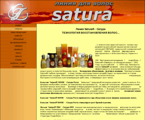 saturahair.net: Линия SATURA® Сатура - Лечение облысения, лечение кожи, лечение волос, выпадение волос, восстановление волос, облысение, Сатура Роста, Сатура Супер Скальп, Сатура ПРО, Сатура Б-комплекс, перхоть, себорея, прыщи, проблемная кожа, омолаживание, угревая сыпь
Лечение облысения, лечение кожи, лечение волос, выпадение волос, восстановление волос, облысение, перхоть, себорея, прыщи, проблемная кожа, омолаживание, угревая сыпь, Сатура Роста, Сатура Супер Скальп, Сатура ПРО, Сатура Б-комплекс