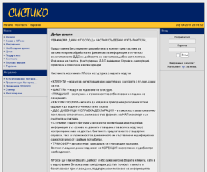 systico.com: СИСТИКО - Новини
Компютърна система за автоматизация дейността на частните съдебни изпълнители