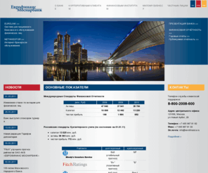 efbank.ru: Еврофинанс Моснарбанк - Кредиты, Ипотека, Депозиты, Сейфовые ячейки, Финансирование...
ЕВРОФИНАНС МОСНАРБАНК предлагает Вам кредиты на покупку квартиры, земельного участка и жилого дома, на любые цели, под залог имеющейся у Вас в собственности недвижимости
