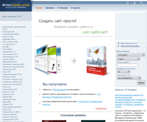 bitrixtemplates.ru: BitrixTemplates.ru - Готовый дизайн, шаблоны дизайна, шаблон для "1С-Битрикс", готовый шаблон для битрикс
Сайт предоставляет огромный выбор готовых дизайнов и шаблонов для CMS 
