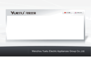 china-yuetu.com: Air Conditioning - Wenzhou Yuetu Electric Appliances Group Co., Ltd
Wenzhou Yuetu Electric Appliances Group Co., Ltd, established in 1981, is one of the four earliest professional air conditioner manufacturers in China